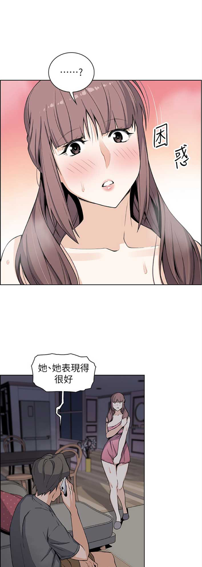 《雇佣旧爱》第48话 第12页