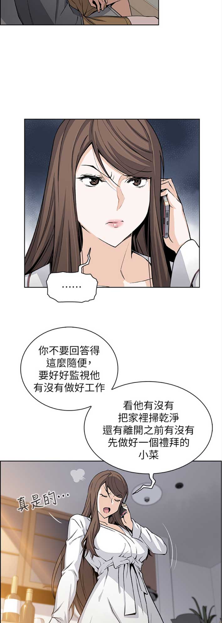 《雇佣旧爱》第48话 第13页