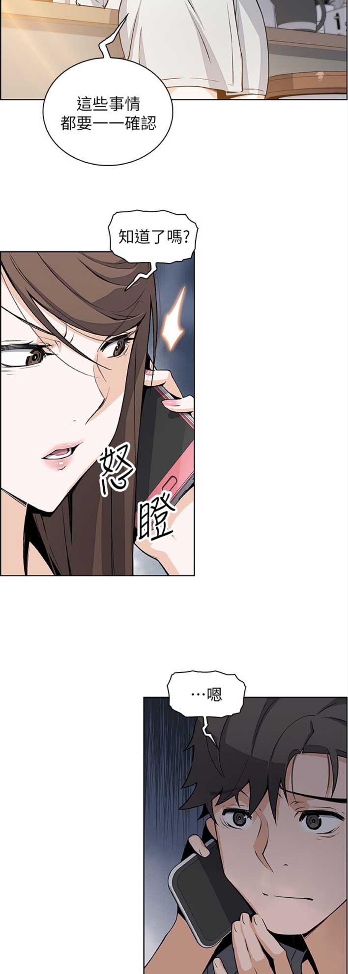 《雇佣旧爱》第48话 第14页
