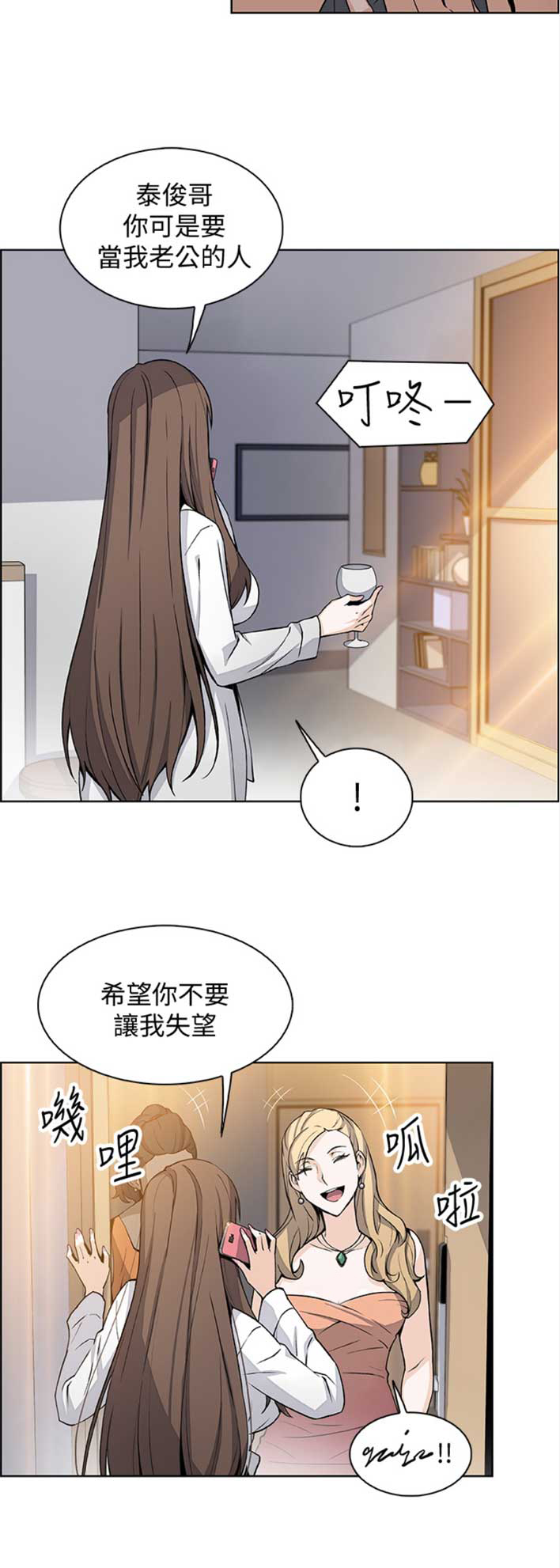 《雇佣旧爱》第48话 第15页