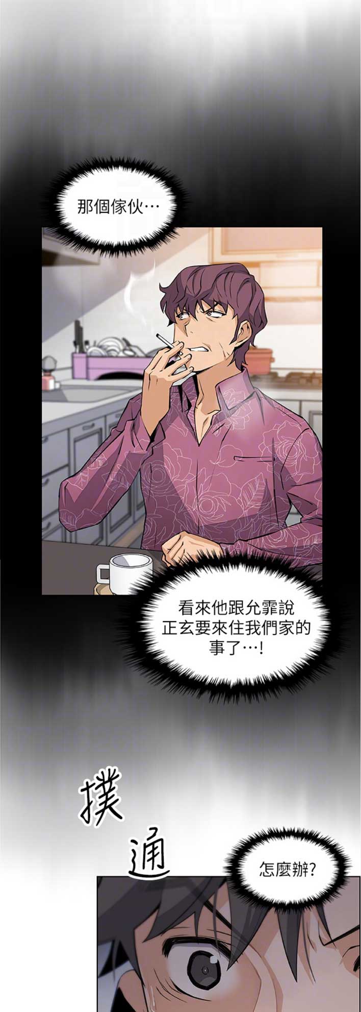 《雇佣旧爱》第48话 第1页