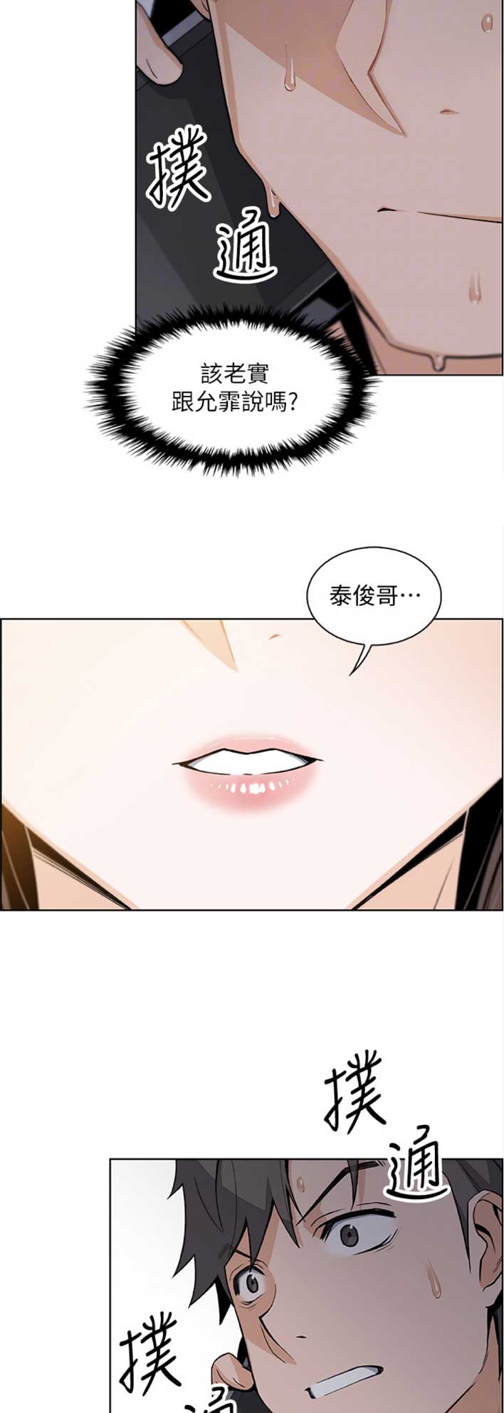 《雇佣旧爱》第48话 第2页