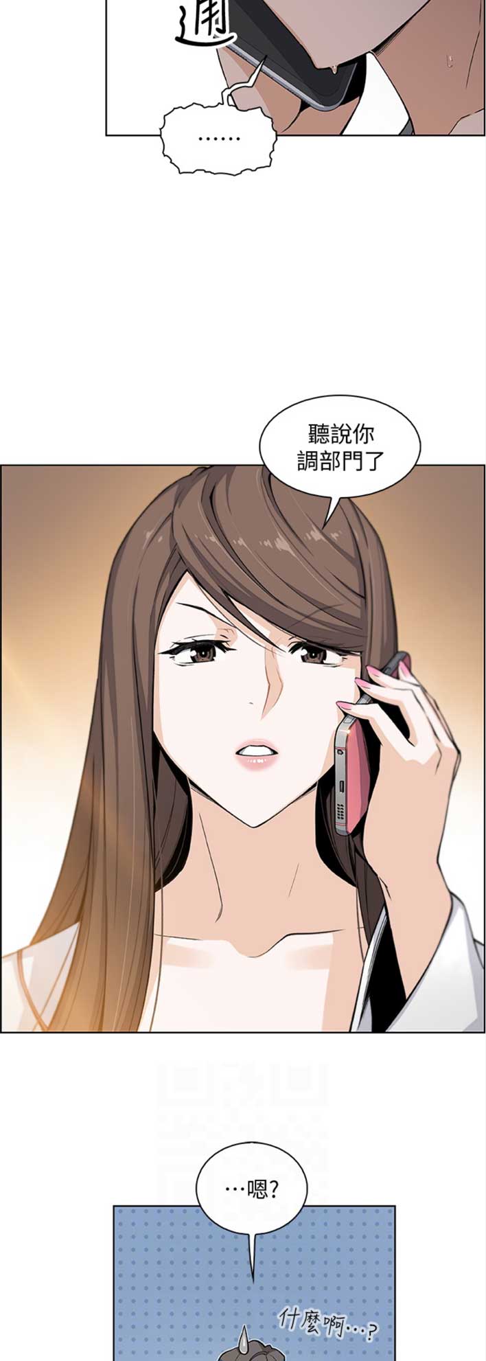 《雇佣旧爱》第48话 第3页