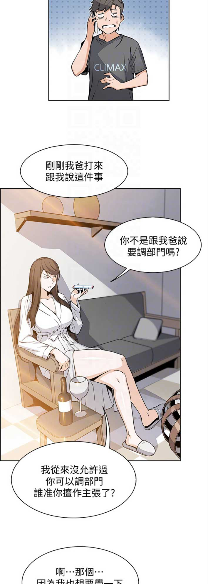 《雇佣旧爱》第48话 第4页