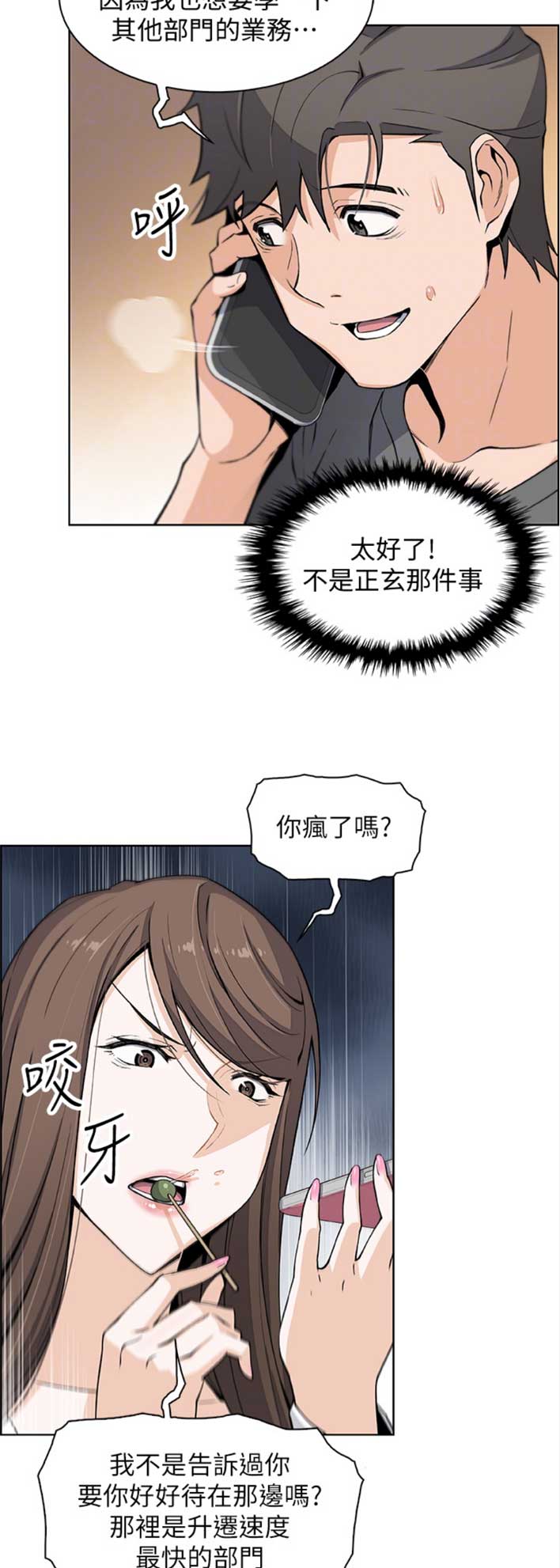 《雇佣旧爱》第48话 第5页