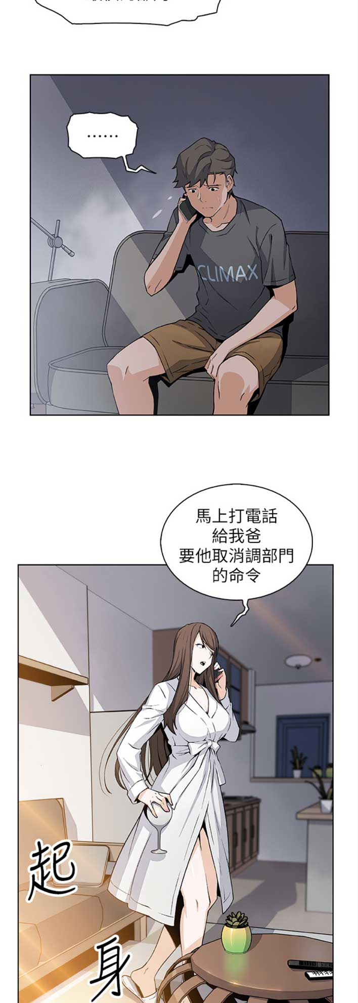 《雇佣旧爱》第48话 第6页