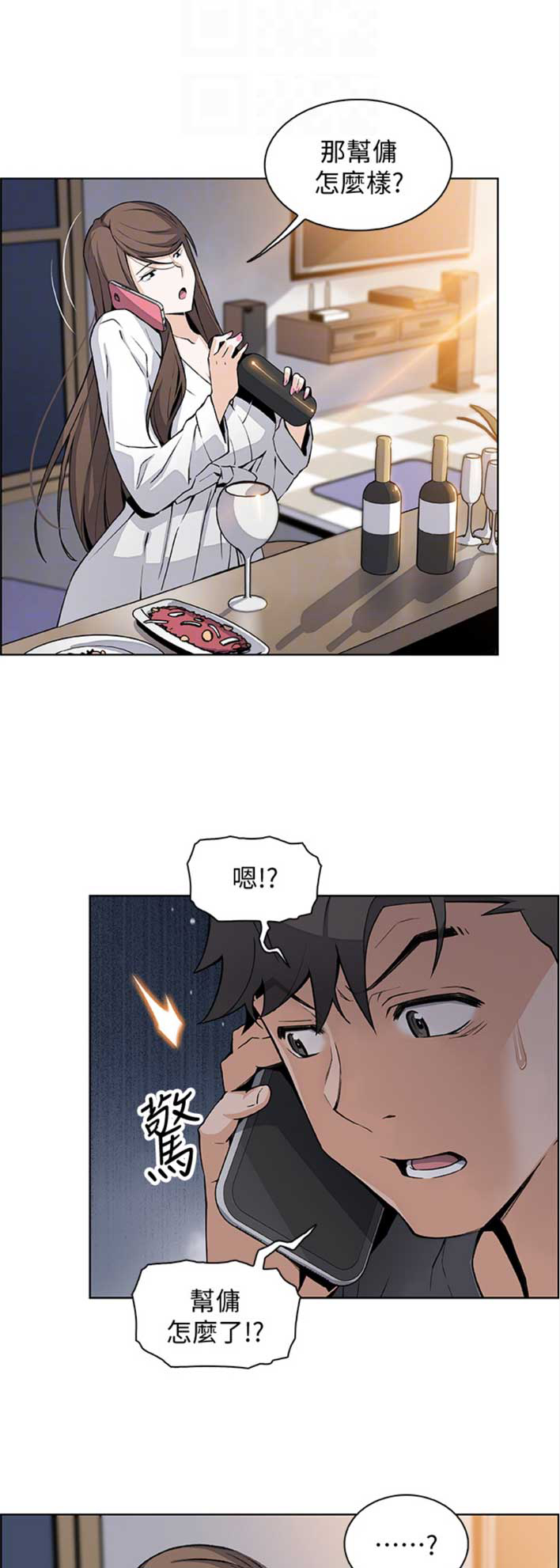 《雇佣旧爱》第48话 第8页