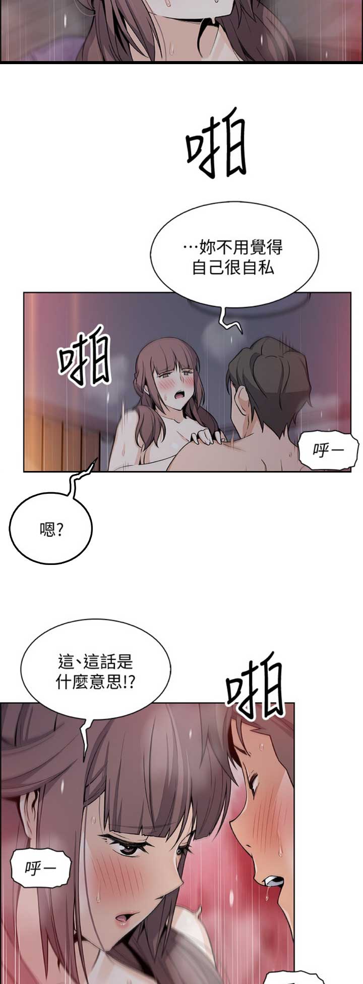 《雇佣旧爱》第50话 第11页