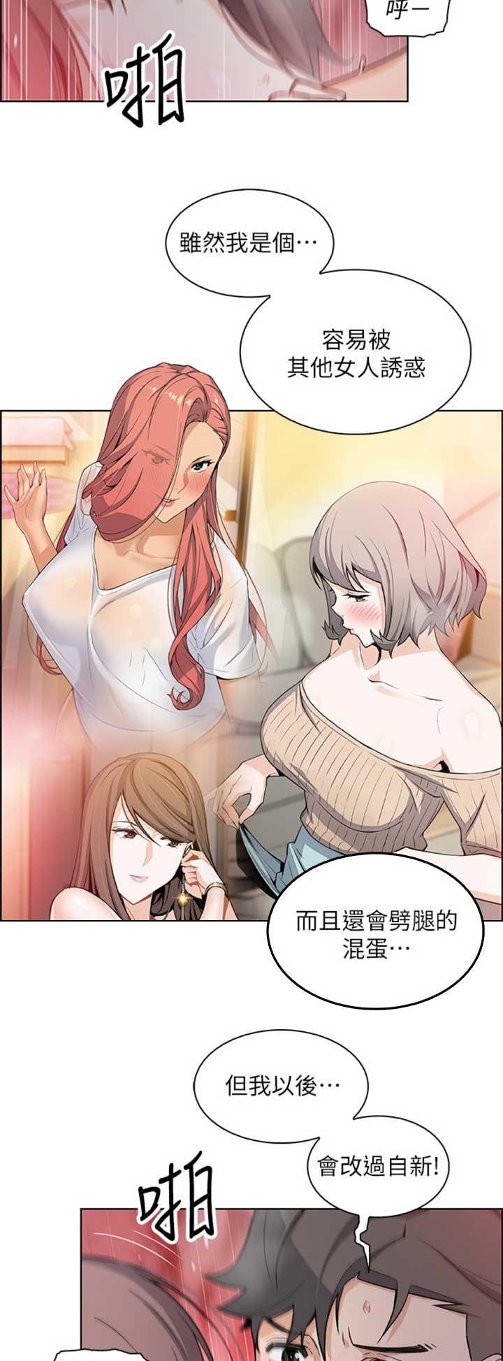 《雇佣旧爱》第50话 第12页