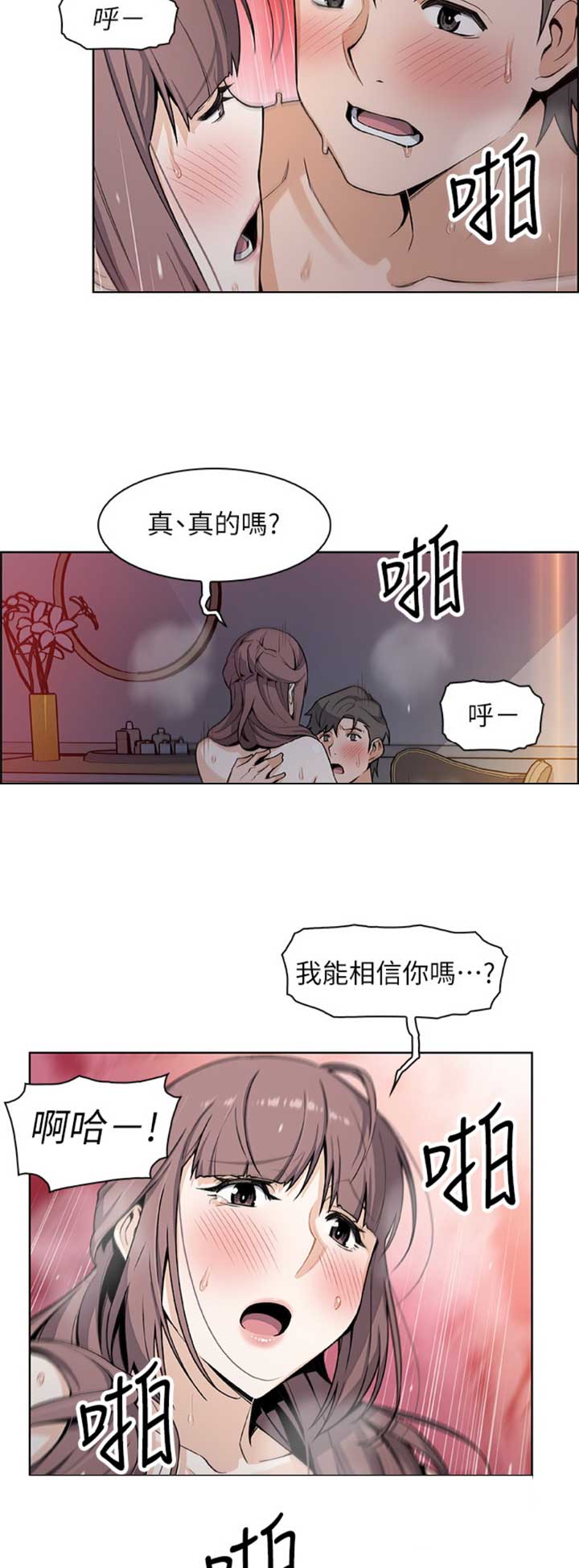 《雇佣旧爱》第50话 第13页