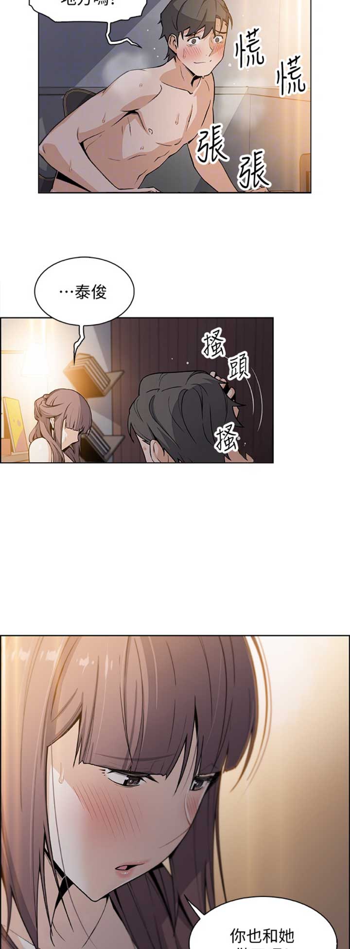 《雇佣旧爱》第50话 第2页