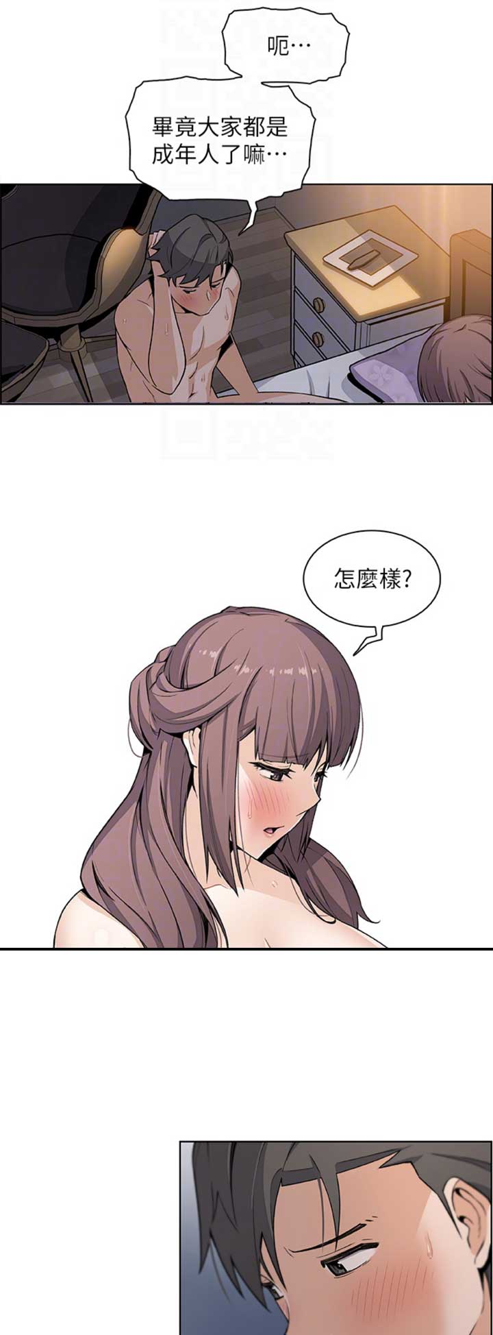 《雇佣旧爱》第50话 第4页