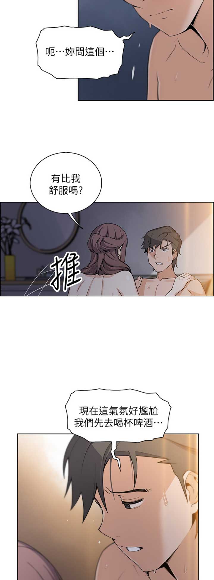 《雇佣旧爱》第50话 第5页