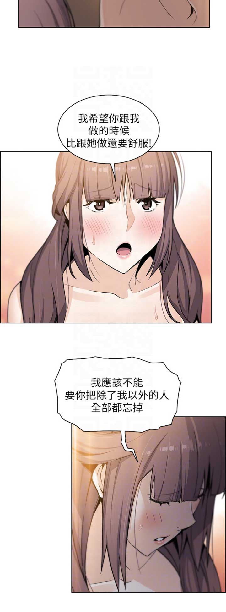 《雇佣旧爱》第50话 第6页