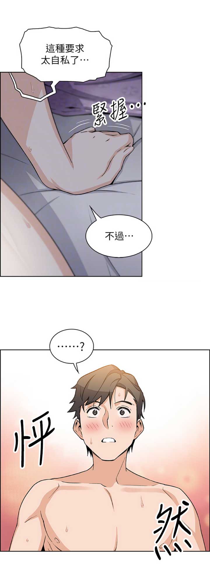 《雇佣旧爱》第50话 第7页