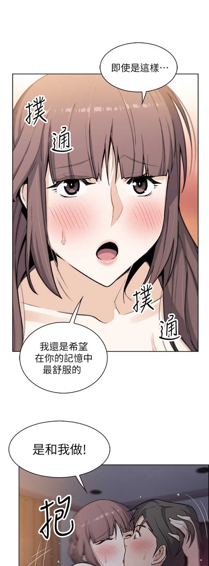 《雇佣旧爱》第50话 第8页