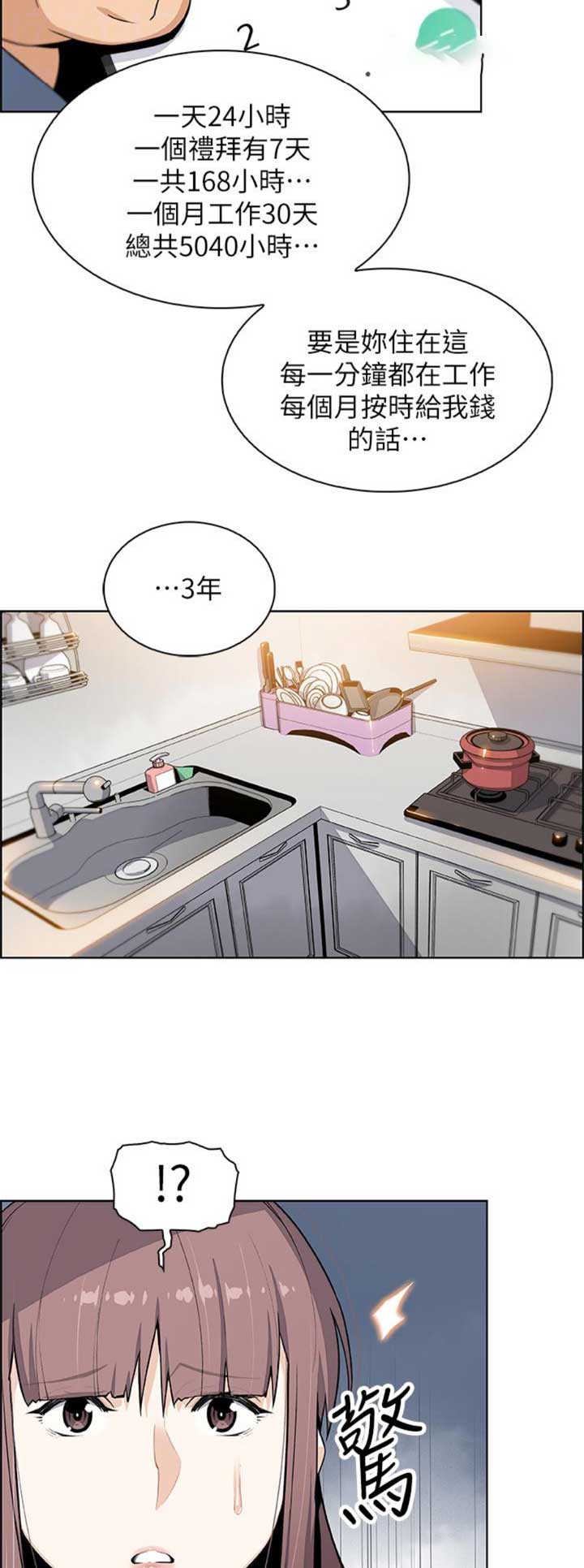 《雇佣旧爱》第46话 第10页