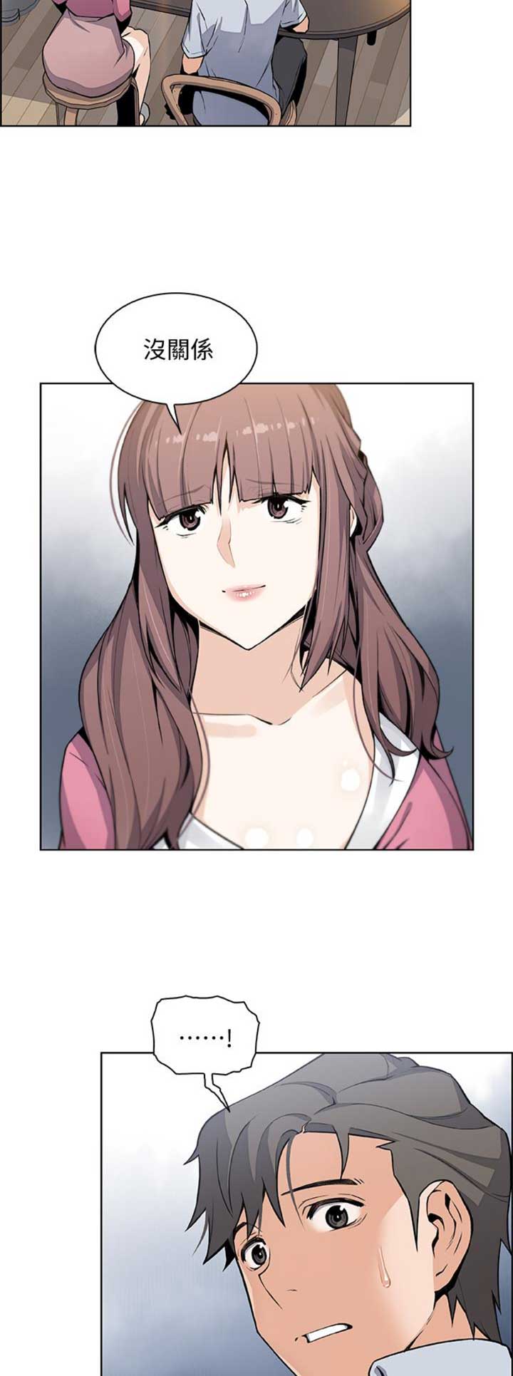 《雇佣旧爱》第46话 第12页