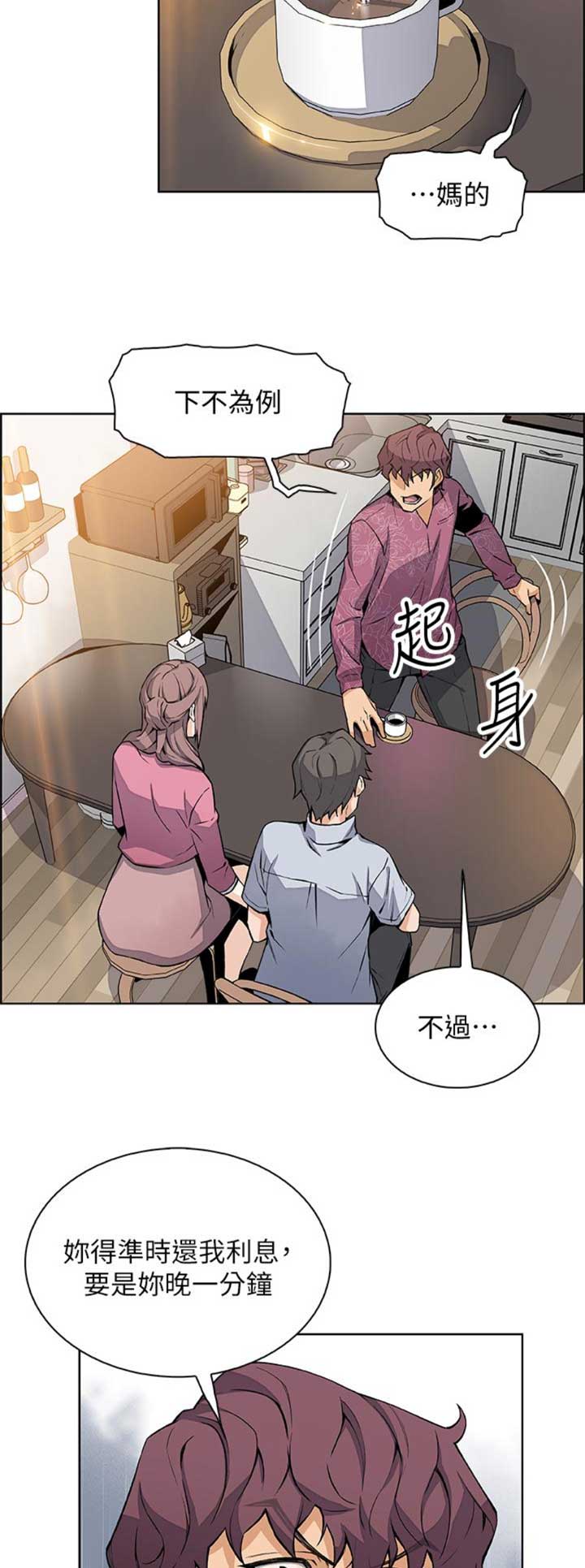 《雇佣旧爱》第46话 第14页