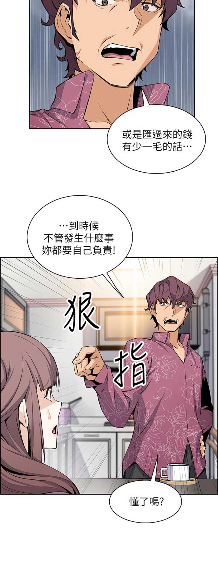 《雇佣旧爱》第46话 第15页