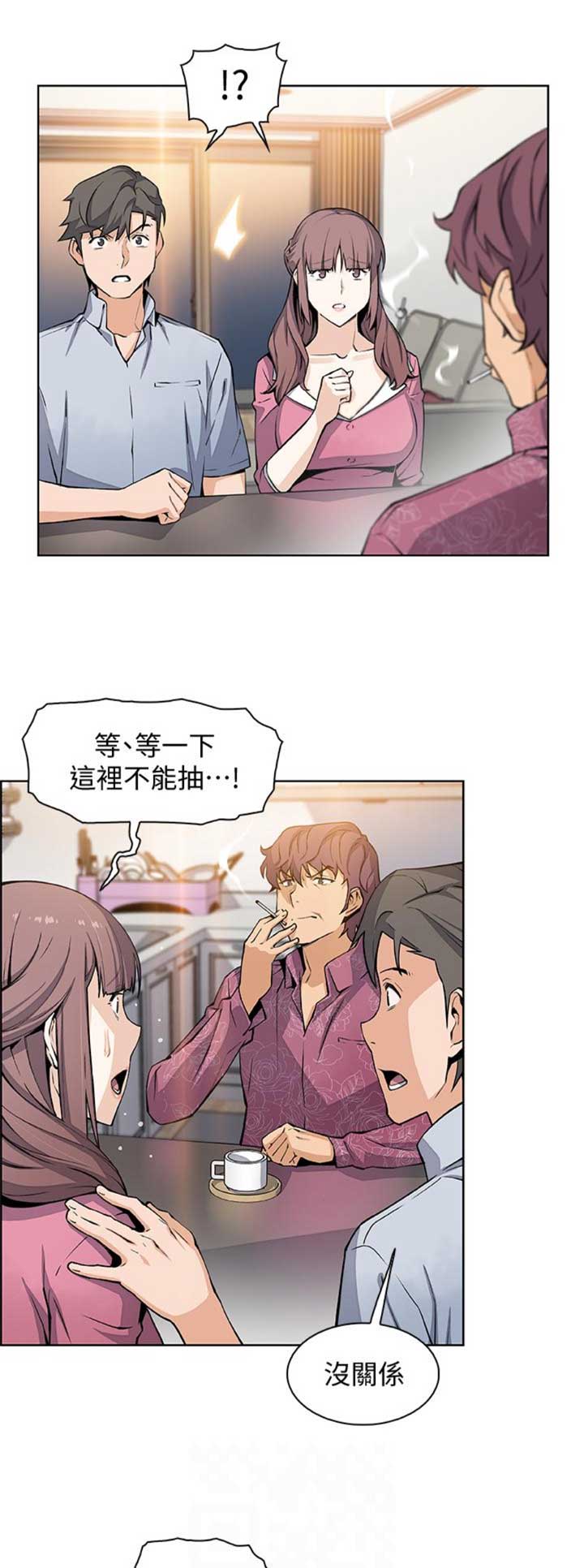 《雇佣旧爱》第46话 第1页