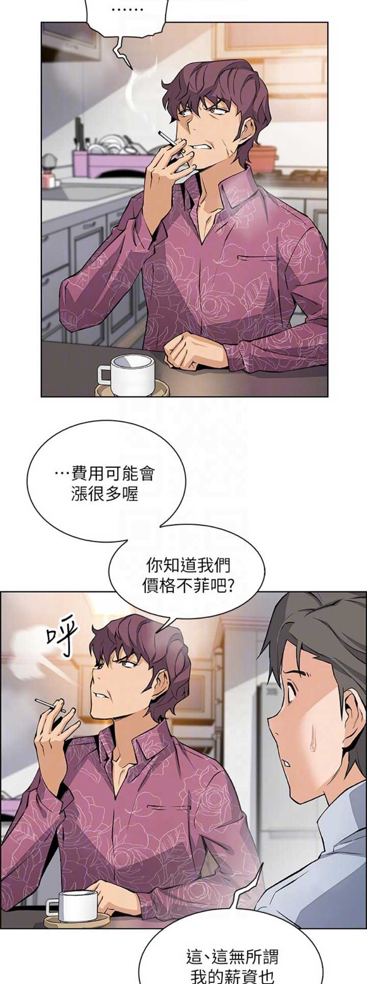 《雇佣旧爱》第46话 第2页