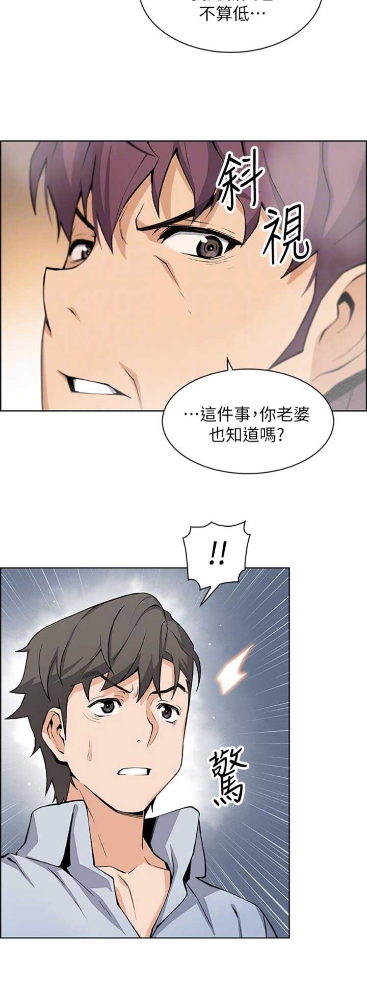 《雇佣旧爱》第46话 第3页