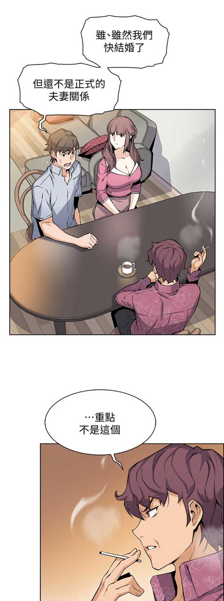 《雇佣旧爱》第46话 第4页