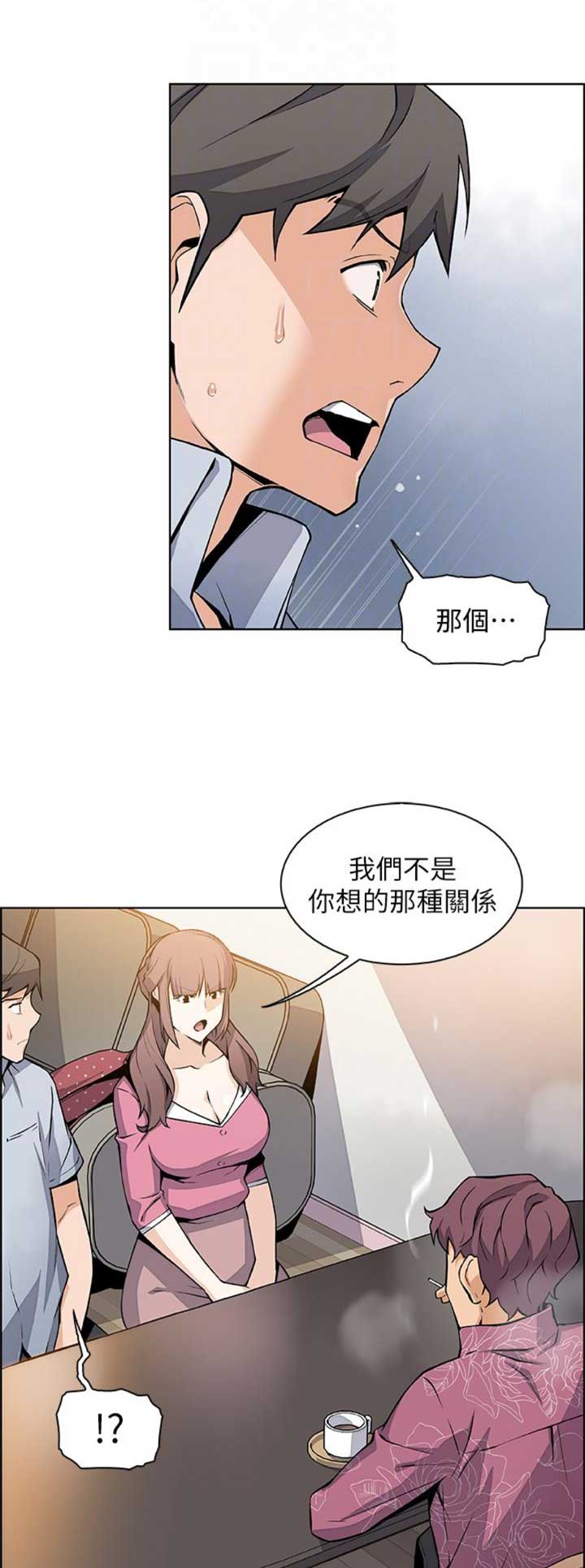 《雇佣旧爱》第46话 第6页