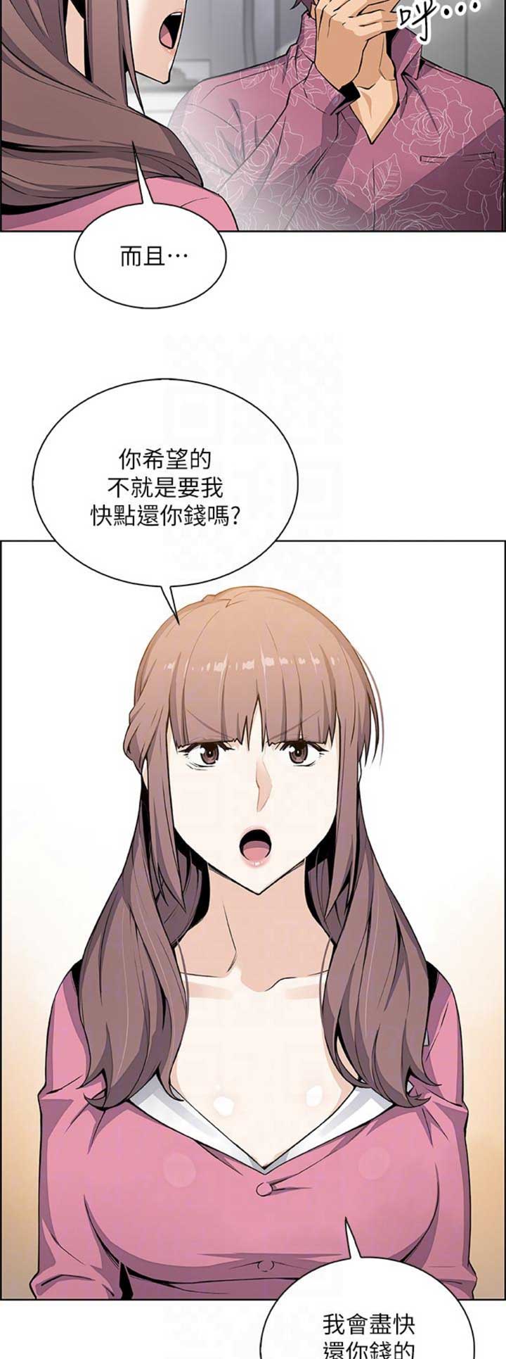 《雇佣旧爱》第46话 第8页
