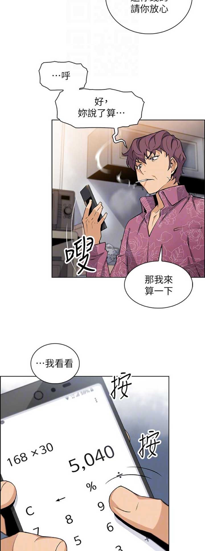 《雇佣旧爱》第46话 第9页