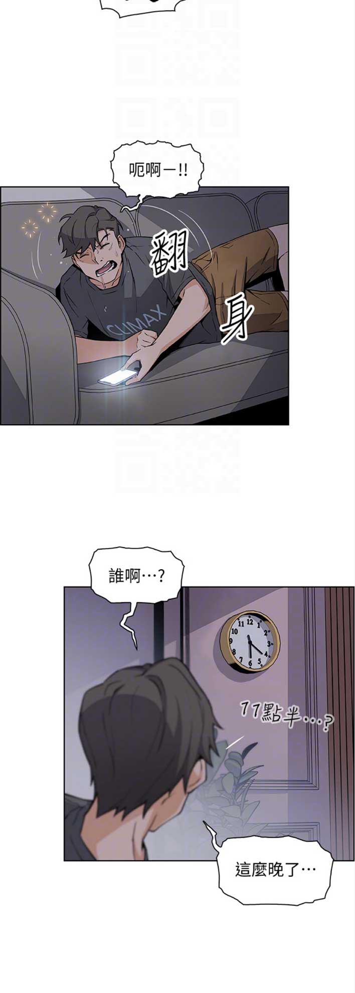 《雇佣旧爱》第47话 第11页