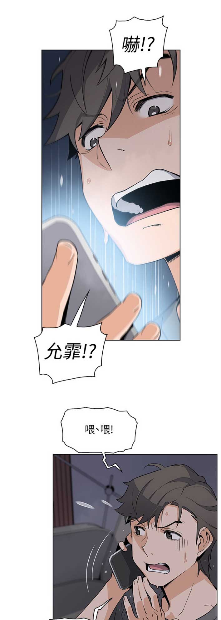 《雇佣旧爱》第47话 第12页