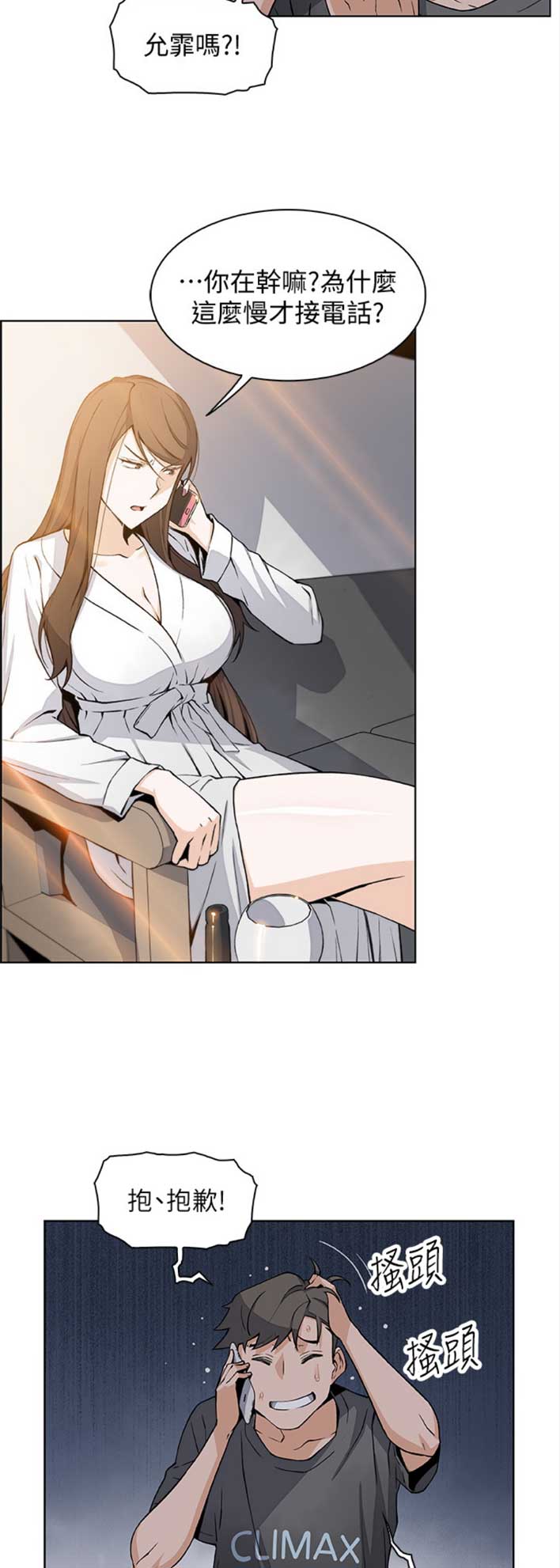 《雇佣旧爱》第47话 第13页