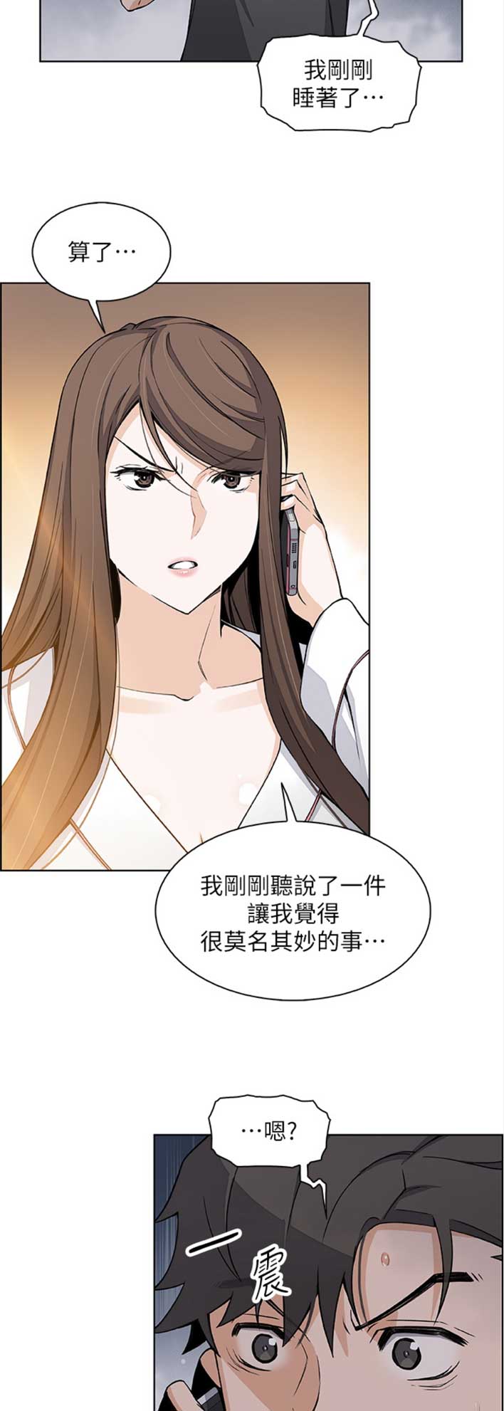 《雇佣旧爱》第47话 第14页