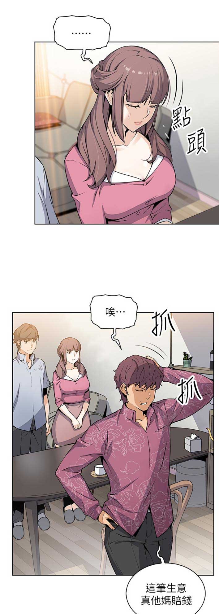 《雇佣旧爱》第47话 第1页