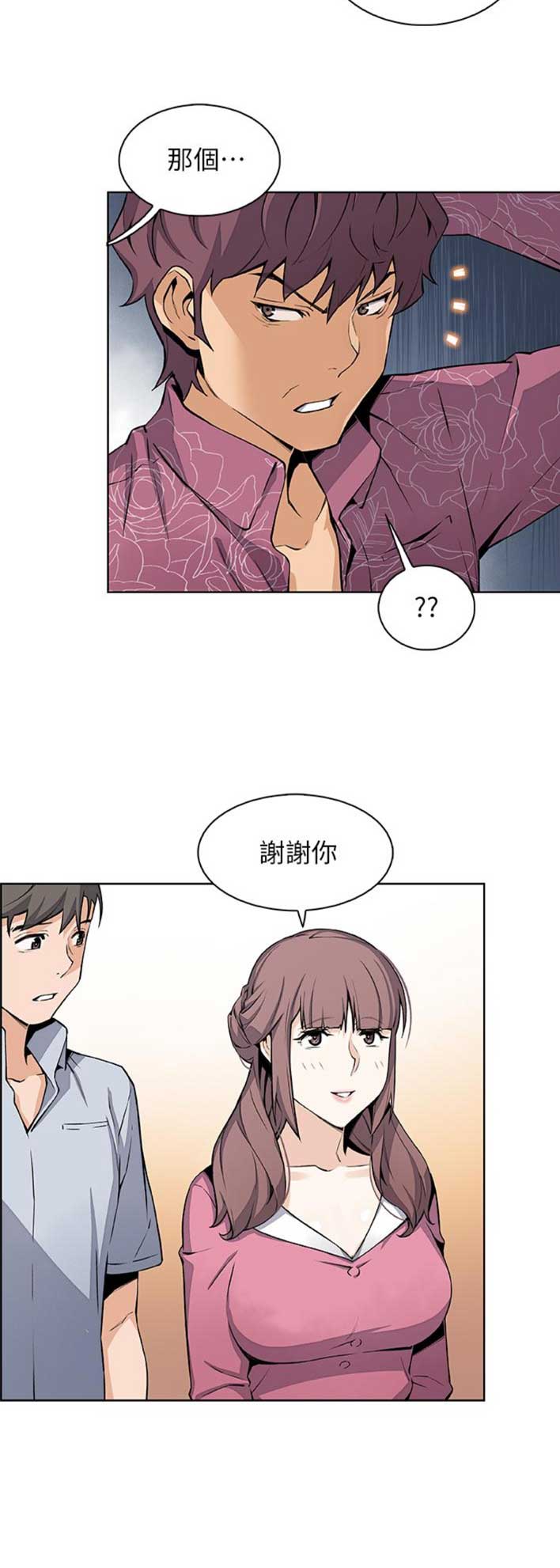 《雇佣旧爱》第47话 第2页