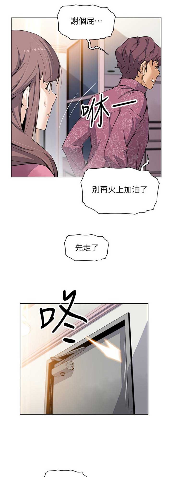 《雇佣旧爱》第47话 第3页