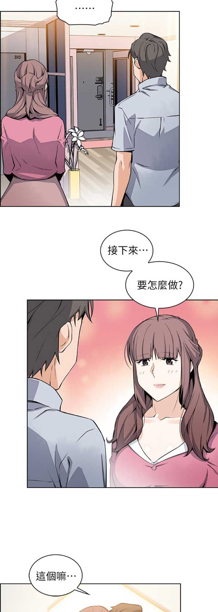 《雇佣旧爱》第47话 第4页