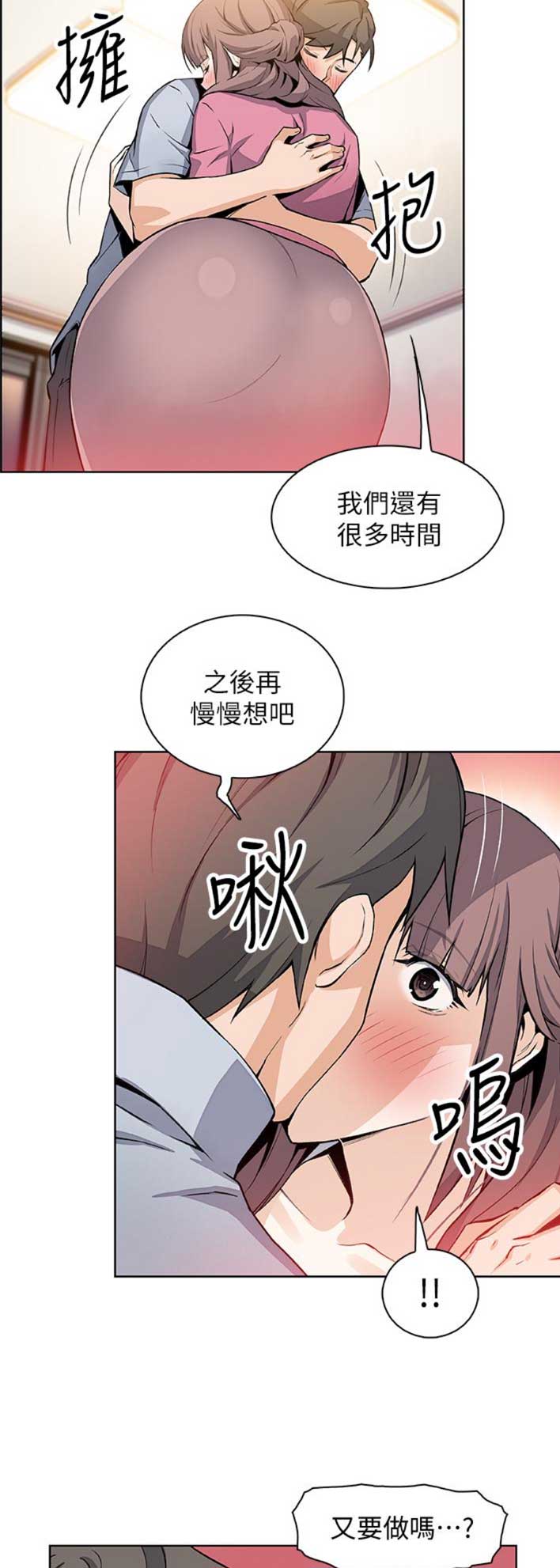 《雇佣旧爱》第47话 第5页