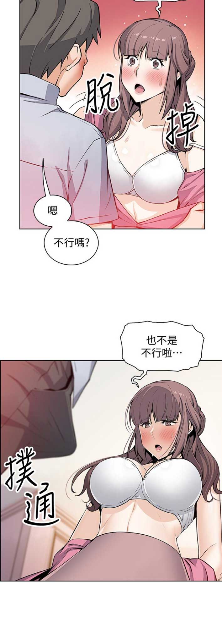 《雇佣旧爱》第47话 第6页
