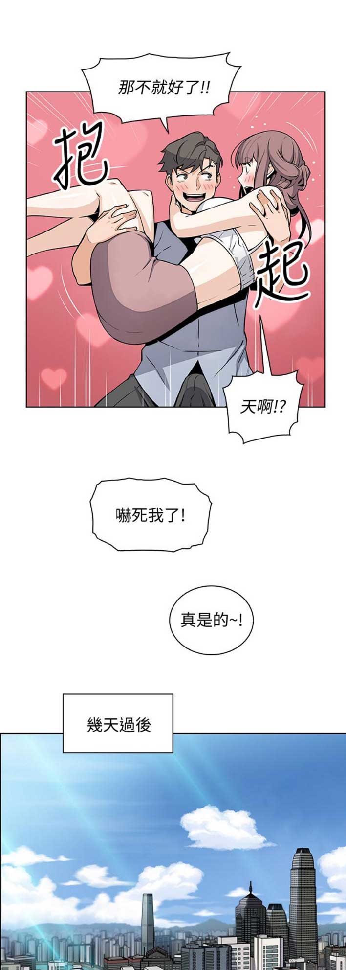 《雇佣旧爱》第47话 第7页