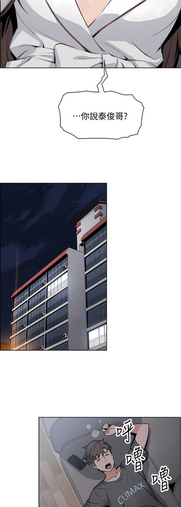 《雇佣旧爱》第47话 第9页