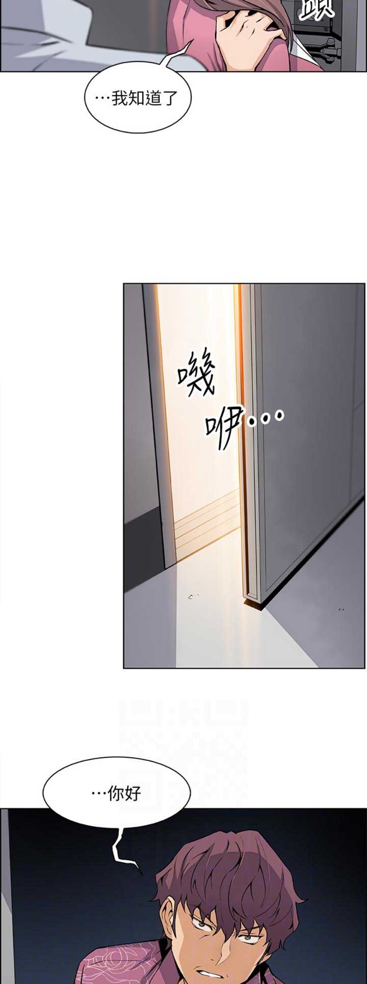 《雇佣旧爱》第45话 第10页
