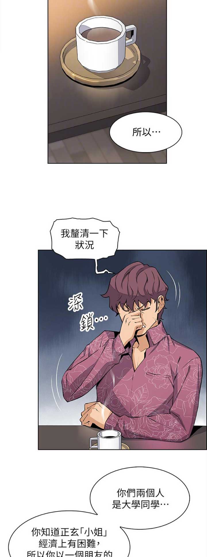 《雇佣旧爱》第45话 第12页