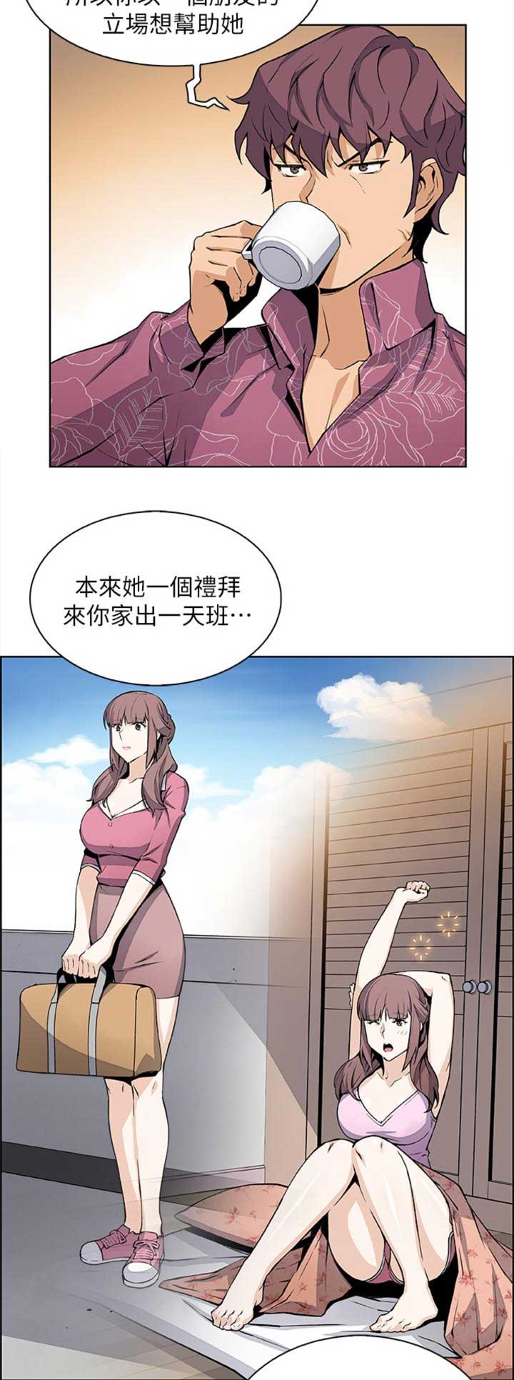 《雇佣旧爱》第45话 第13页