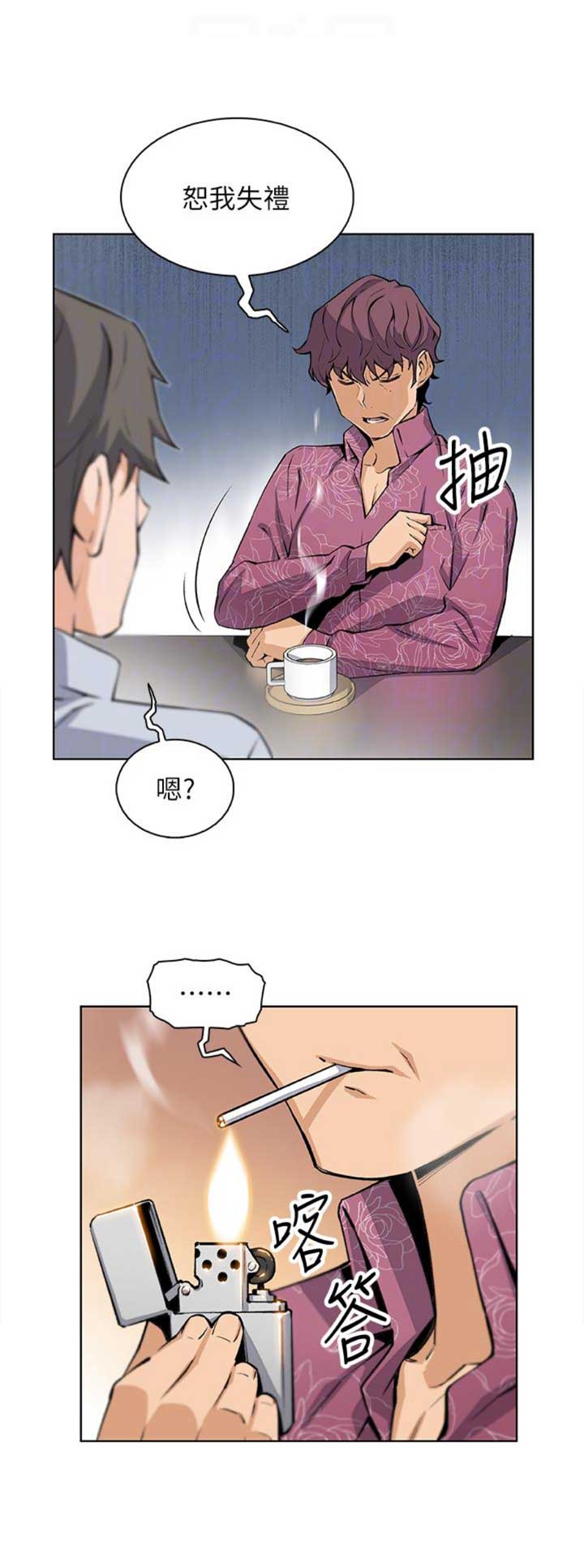 《雇佣旧爱》第45话 第15页