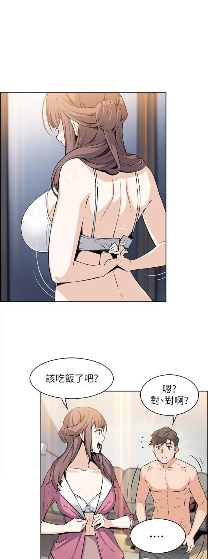 《雇佣旧爱》第45话 第1页