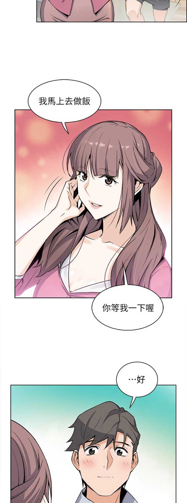 《雇佣旧爱》第45话 第2页