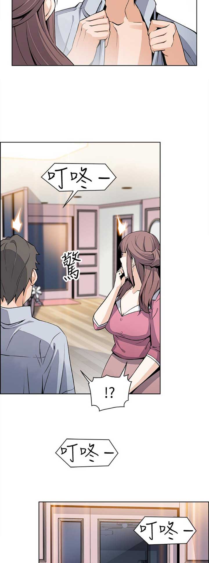 《雇佣旧爱》第45话 第3页
